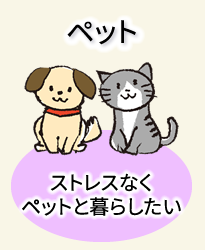 ペットリフォーム　HAMA建築工房